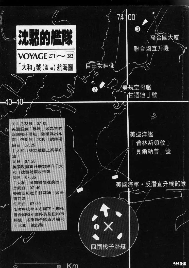 沉默的艦隊,第26卷,第2张