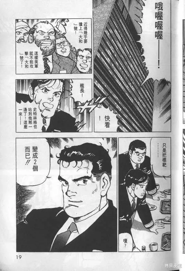 沉默的艦隊,第26卷,第20张