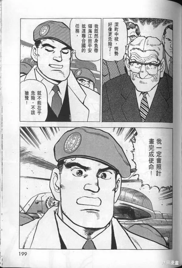 沉默的艦隊,第26卷,第200张