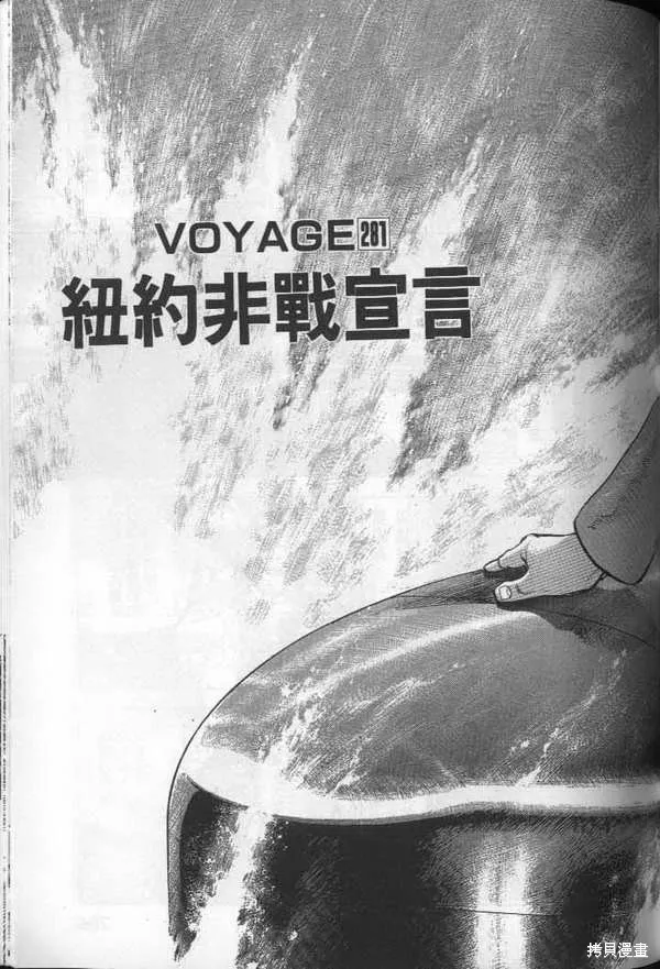 沉默的艦隊,第26卷,第206张