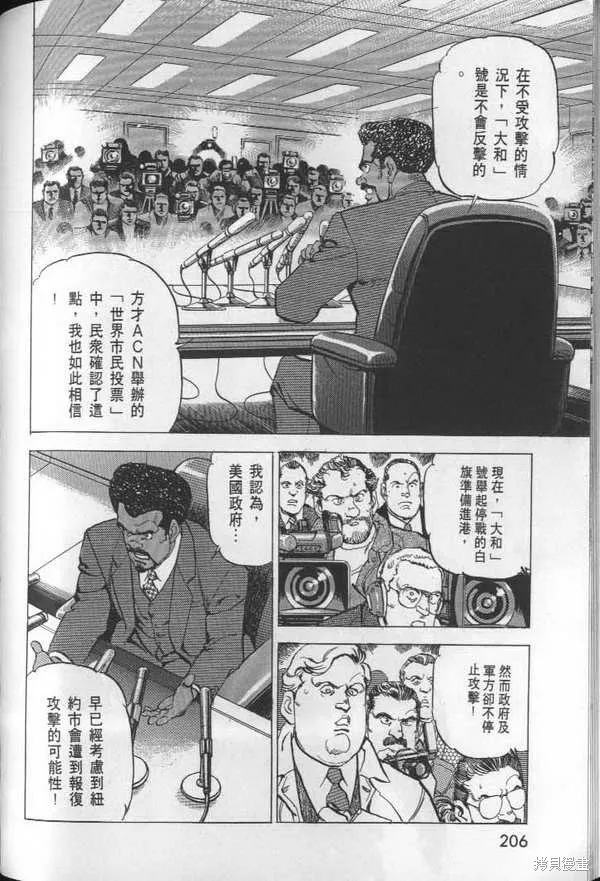 沉默的艦隊,第26卷,第207张