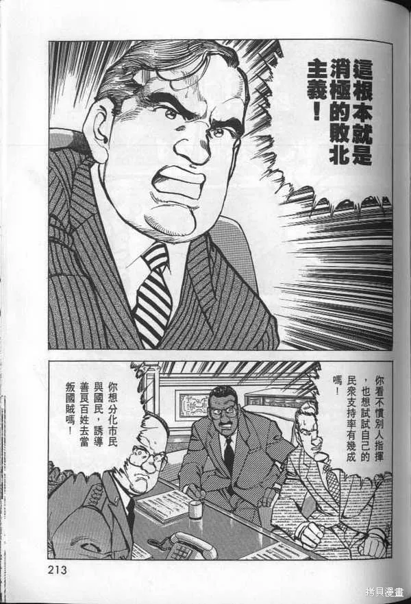 沉默的艦隊,第26卷,第214张