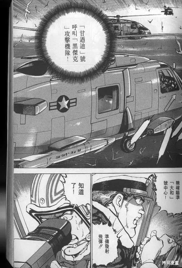 沉默的艦隊,第26卷,第22张