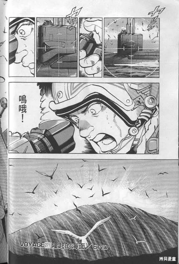 沉默的艦隊,第26卷,第23张