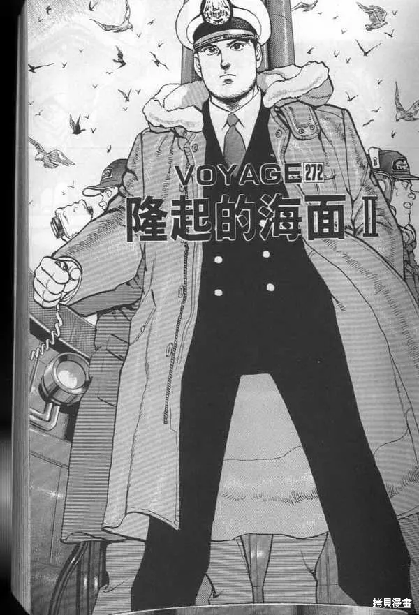 沉默的艦隊,第26卷,第24张