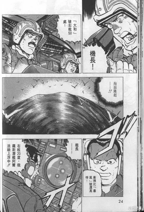 沉默的艦隊,第26卷,第25张