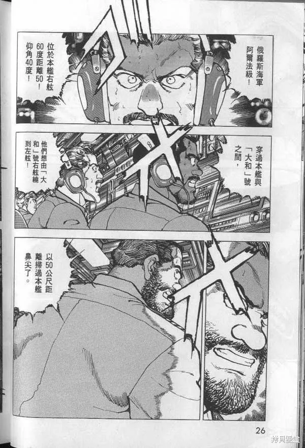 沉默的艦隊,第26卷,第27张
