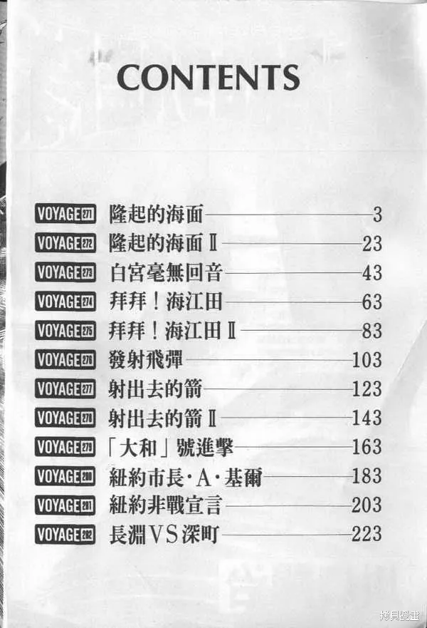 沉默的艦隊,第26卷,第3张