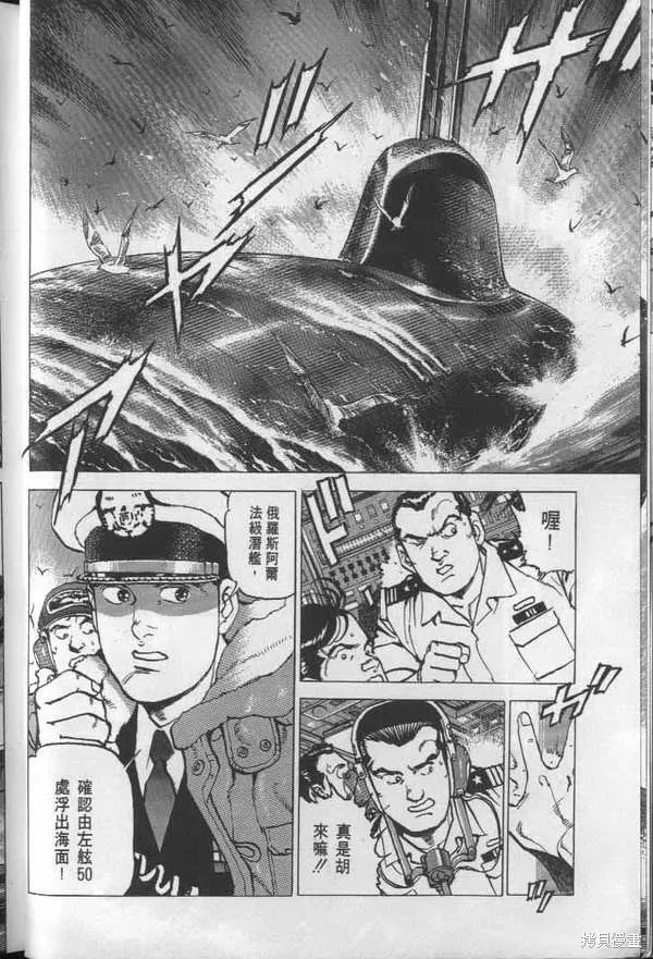 沉默的艦隊,第26卷,第31张