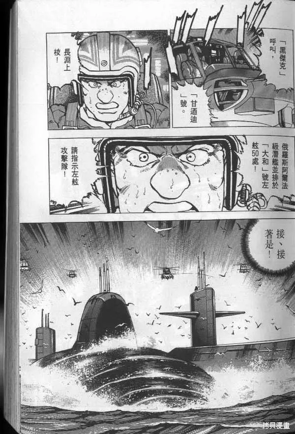 沉默的艦隊,第26卷,第32张