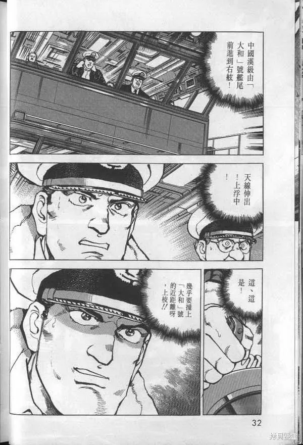 沉默的艦隊,第26卷,第33张