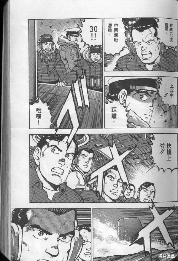 沉默的艦隊,第26卷,第34张