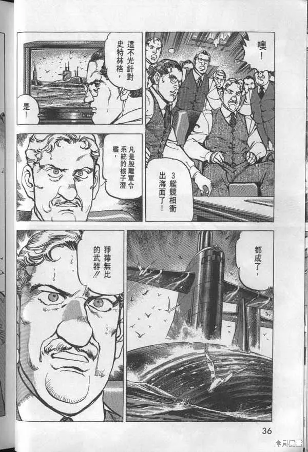 沉默的艦隊,第26卷,第37张