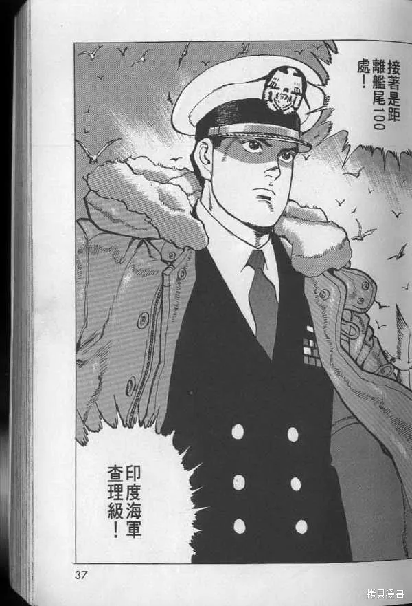 沉默的艦隊,第26卷,第38张