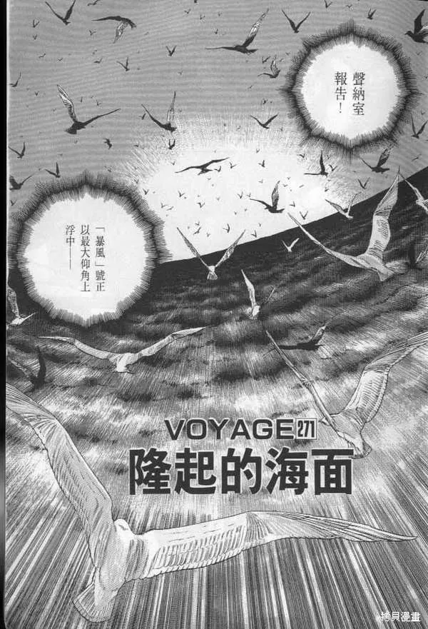 沉默的艦隊,第26卷,第4张