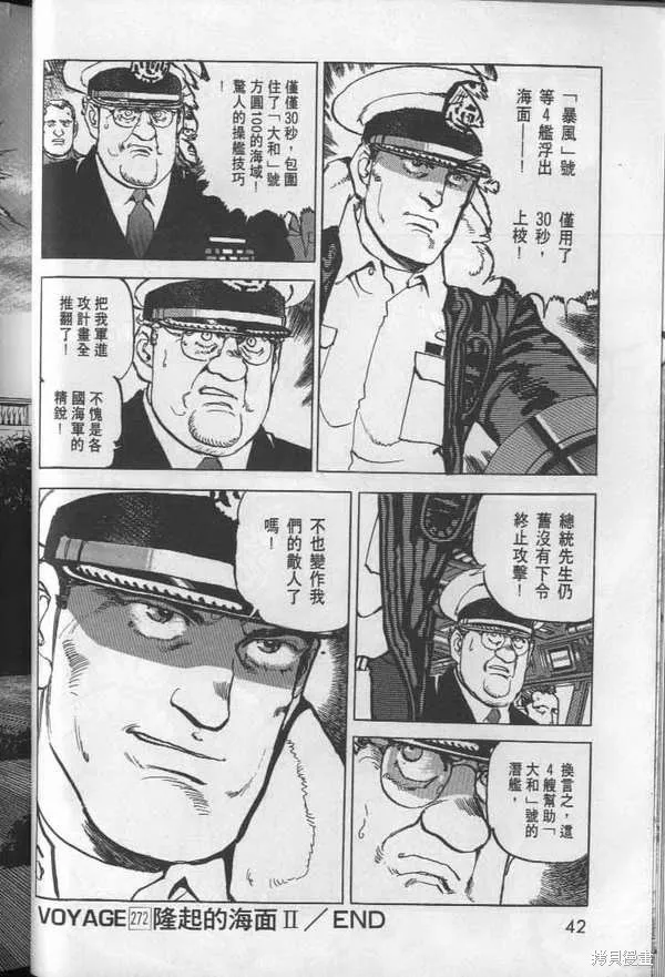 沉默的艦隊,第26卷,第43张