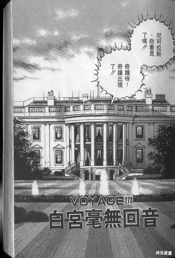 沉默的艦隊,第26卷,第44张