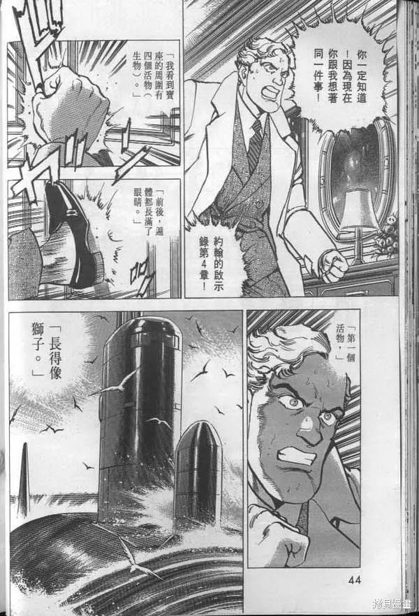 沉默的艦隊,第26卷,第45张