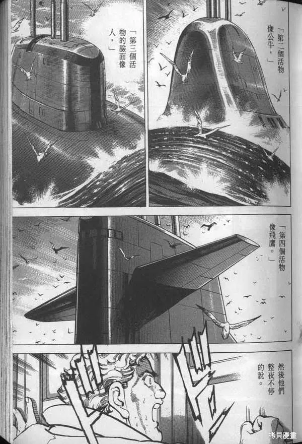 沉默的艦隊,第26卷,第46张