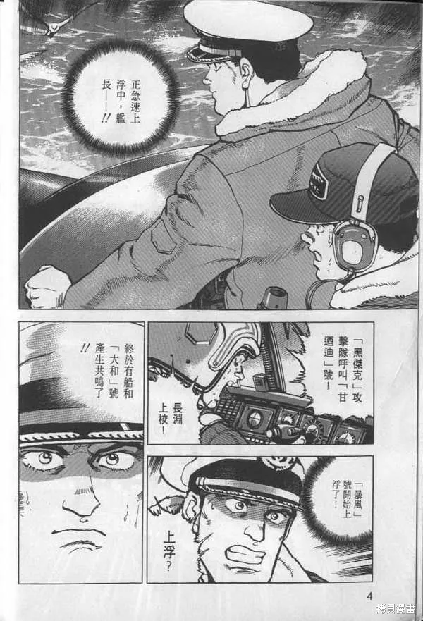 沉默的艦隊,第26卷,第5张