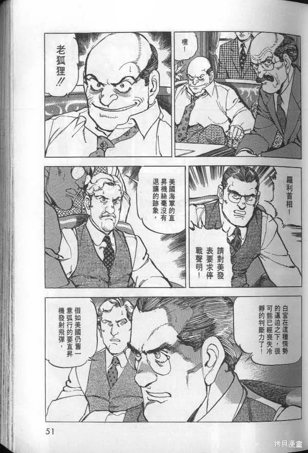沉默的艦隊,第26卷,第52张