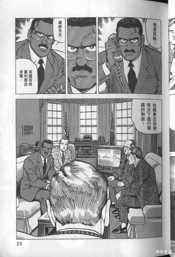 沉默的艦隊,第26卷,第54张