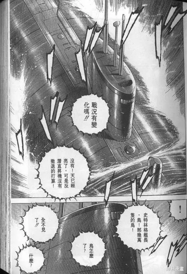 沉默的艦隊,第26卷,第56张