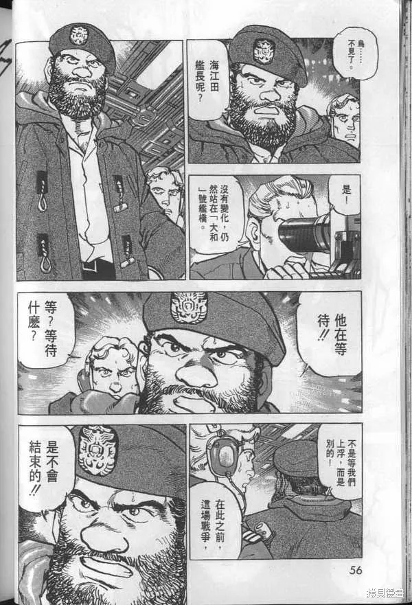 沉默的艦隊,第26卷,第57张
