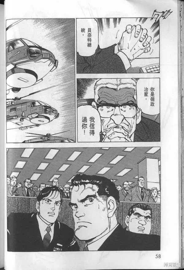 沉默的艦隊,第26卷,第59张