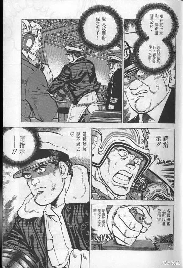沉默的艦隊,第26卷,第6张