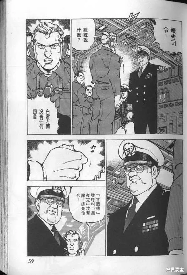沉默的艦隊,第26卷,第60张