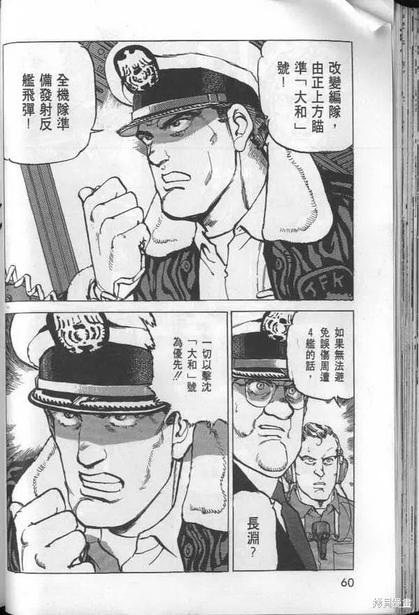 沉默的艦隊,第26卷,第61张