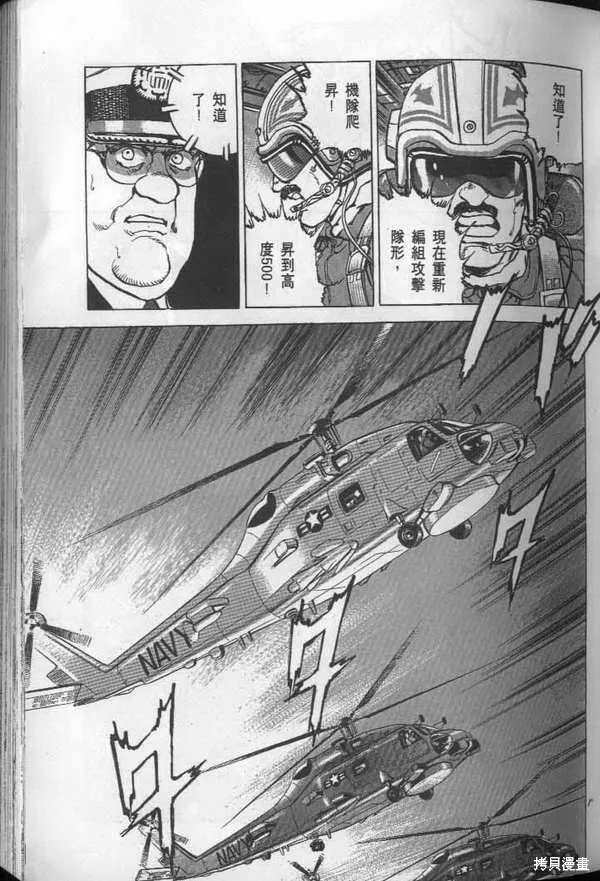 沉默的艦隊,第26卷,第62张