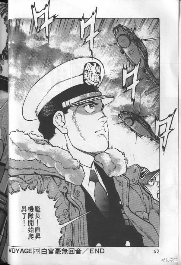 沉默的艦隊,第26卷,第63张