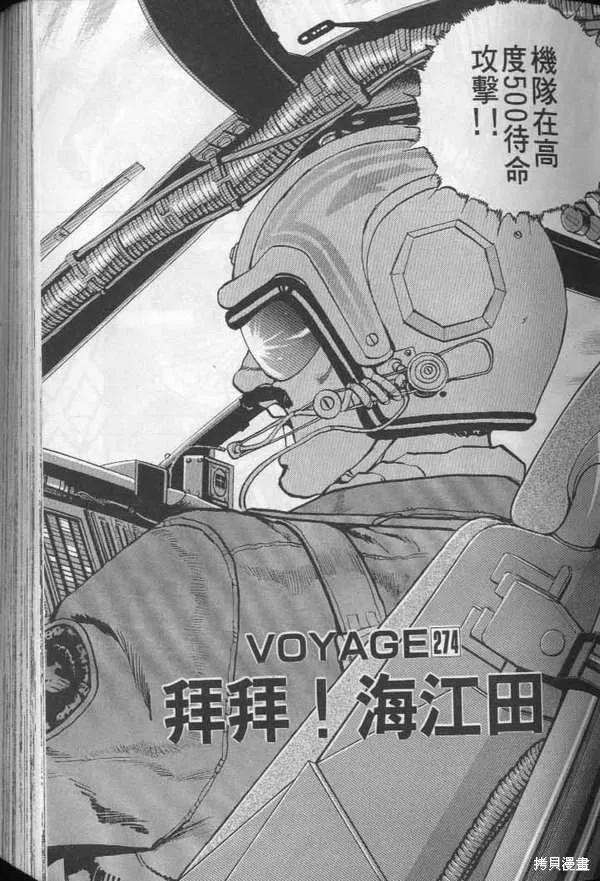 沉默的艦隊,第26卷,第64张