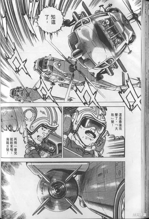 沉默的艦隊,第26卷,第65张