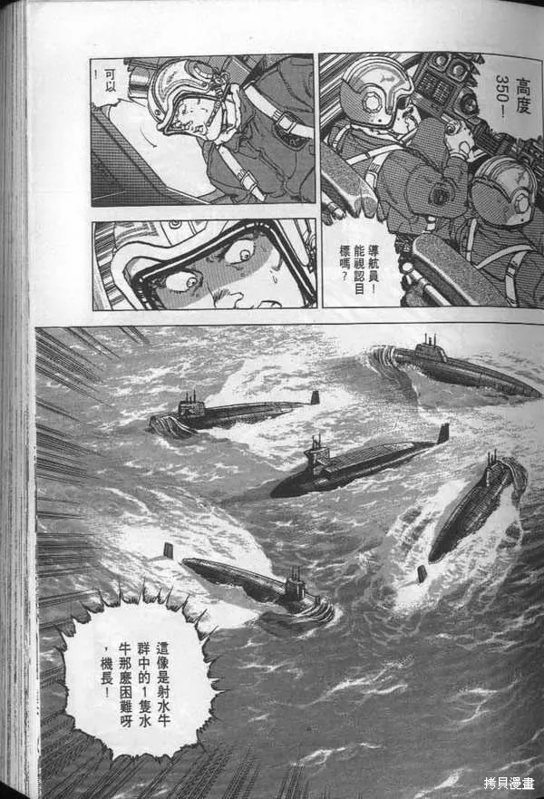 沉默的艦隊,第26卷,第68张