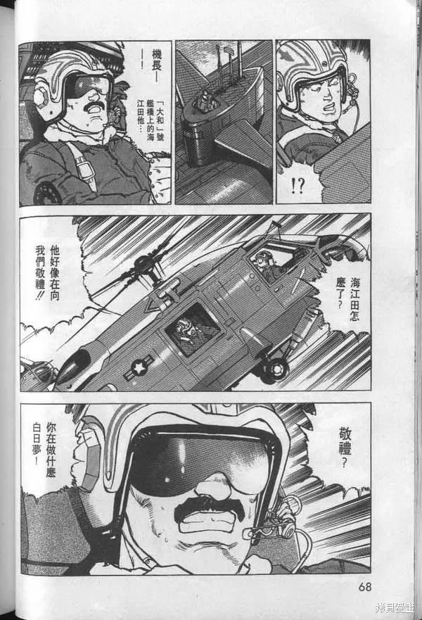沉默的艦隊,第26卷,第69张