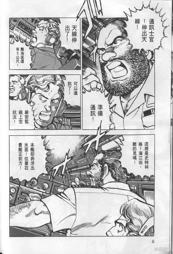 沉默的艦隊,第26卷,第7张