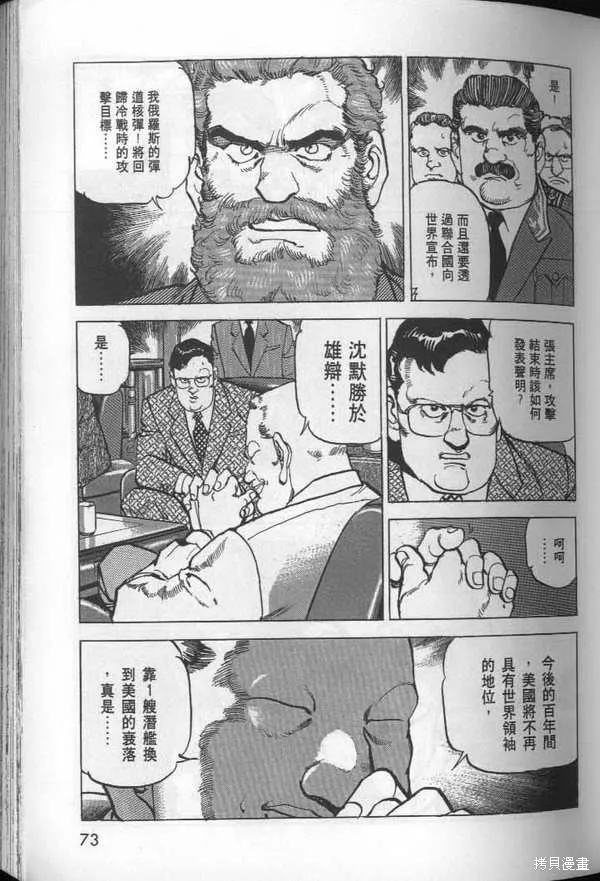 沉默的艦隊,第26卷,第74张