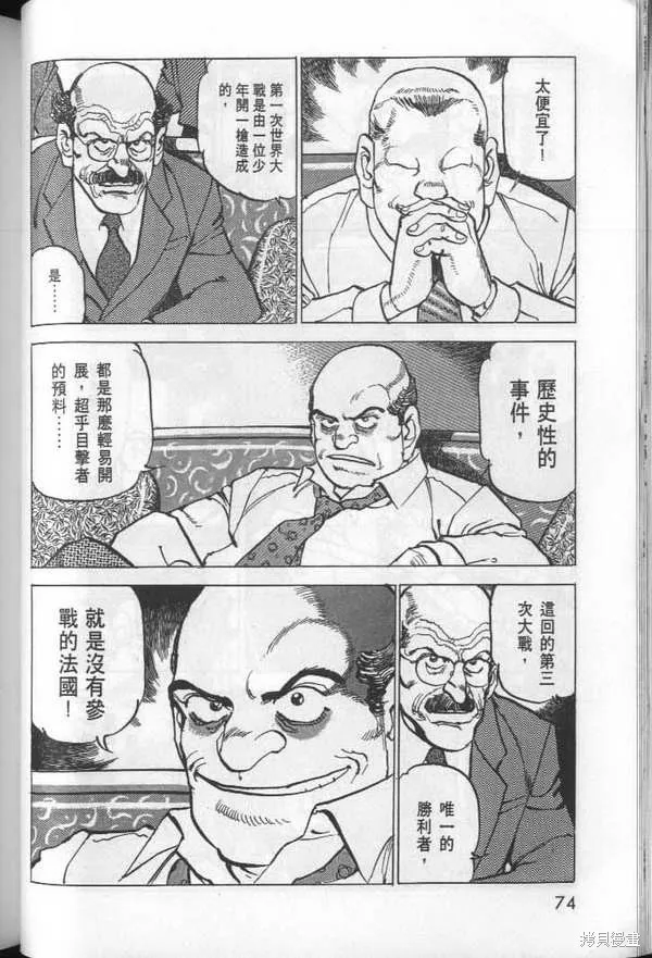 沉默的艦隊,第26卷,第75张