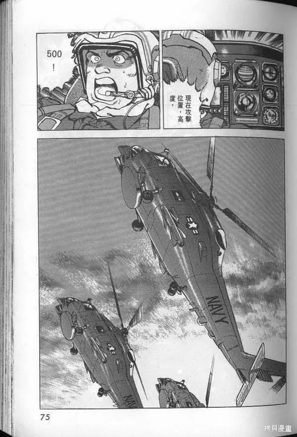 沉默的艦隊,第26卷,第76张