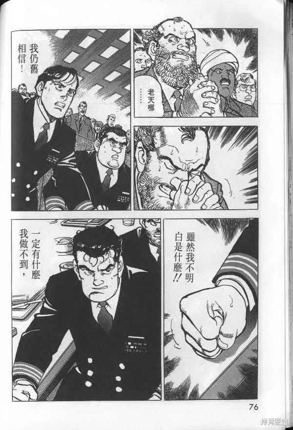 沉默的艦隊,第26卷,第77张