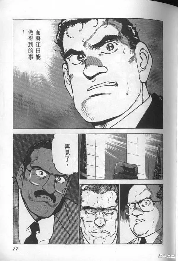 沉默的艦隊,第26卷,第78张