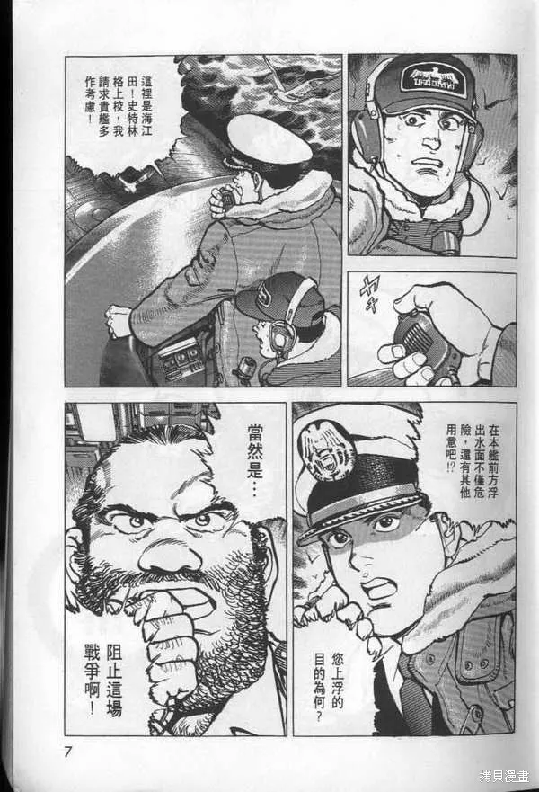 沉默的艦隊,第26卷,第8张