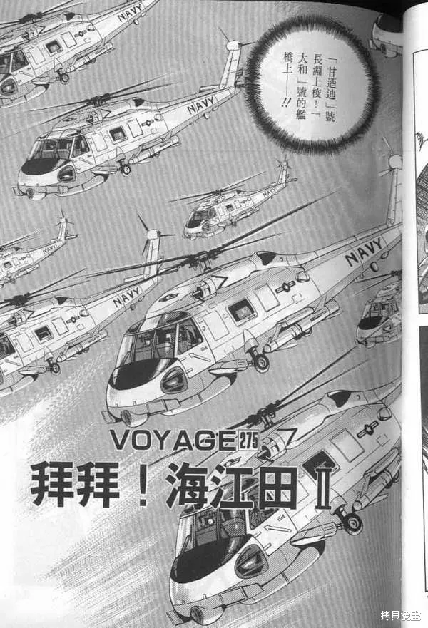 沉默的艦隊,第26卷,第84张