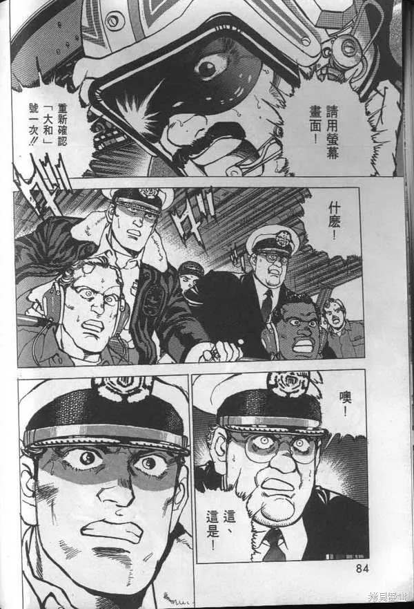 沉默的艦隊,第26卷,第85张