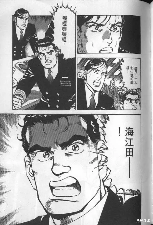 沉默的艦隊,第26卷,第86张