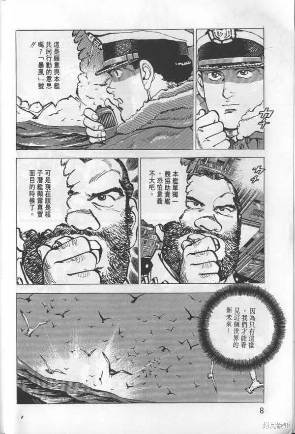 沉默的艦隊,第26卷,第9张
