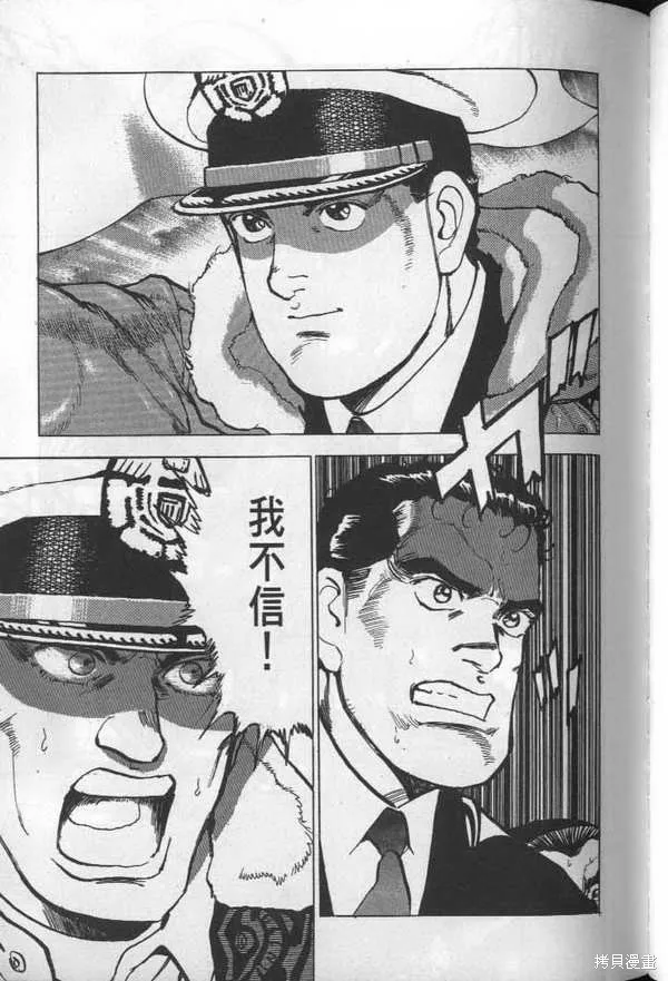 沉默的艦隊,第26卷,第90张